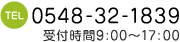 TEL 0548-32-1839 ��t����9�F00�`17�F00