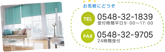 TEL 0548-32-1839 ��t����9�F00�`17�F00�@FAX 0548-32-9705 24���Ԏ�t