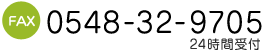 FAX 0548-32-9705 24���Ԏ�t